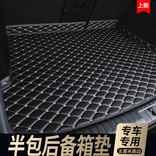 新高边防水汽车后备箱垫2025款 用品 2024汽车半包围尾箱垫内饰改装