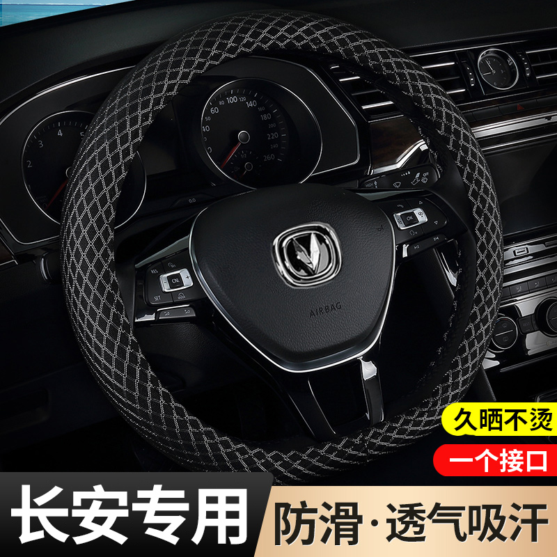 逸动方向盘套长安四季