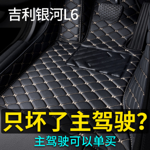 吉利银河L6主驾驶汽车脚垫单片银河L6专用全包围汽车脚垫单驾驶位