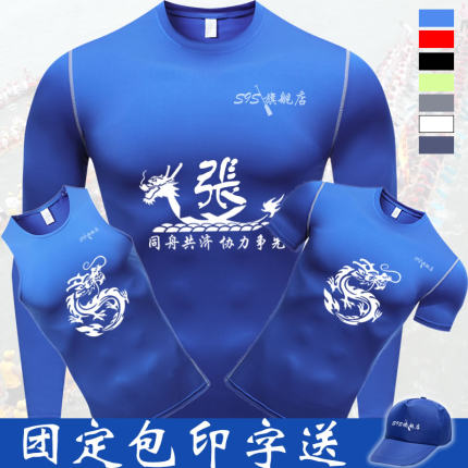 划龙舟服装紧身衣龙舟速干服训练服队服衣服赛艇服赛龙舟服装定制