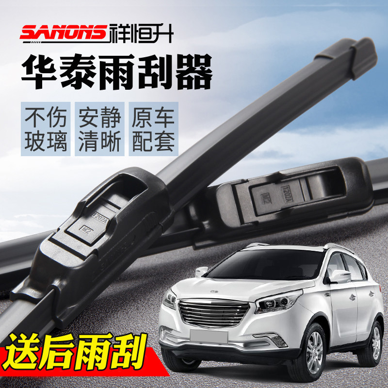 新老款华泰圣达菲汽车雨刮器 宝利格 特拉卡无骨雨刷片原装刮水条