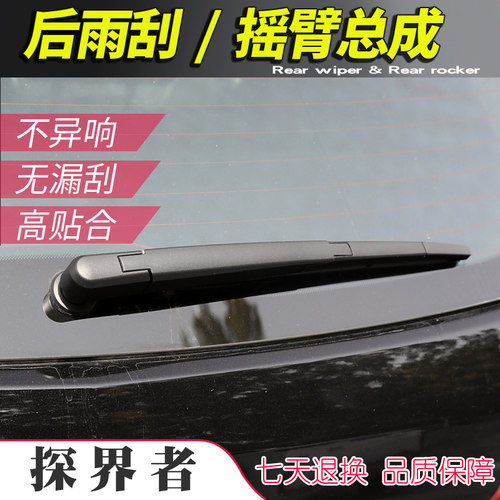 雪佛兰探界者后窗雨刮器摇臂总成雪弗兰后雨刷臂连杆支架子刮片