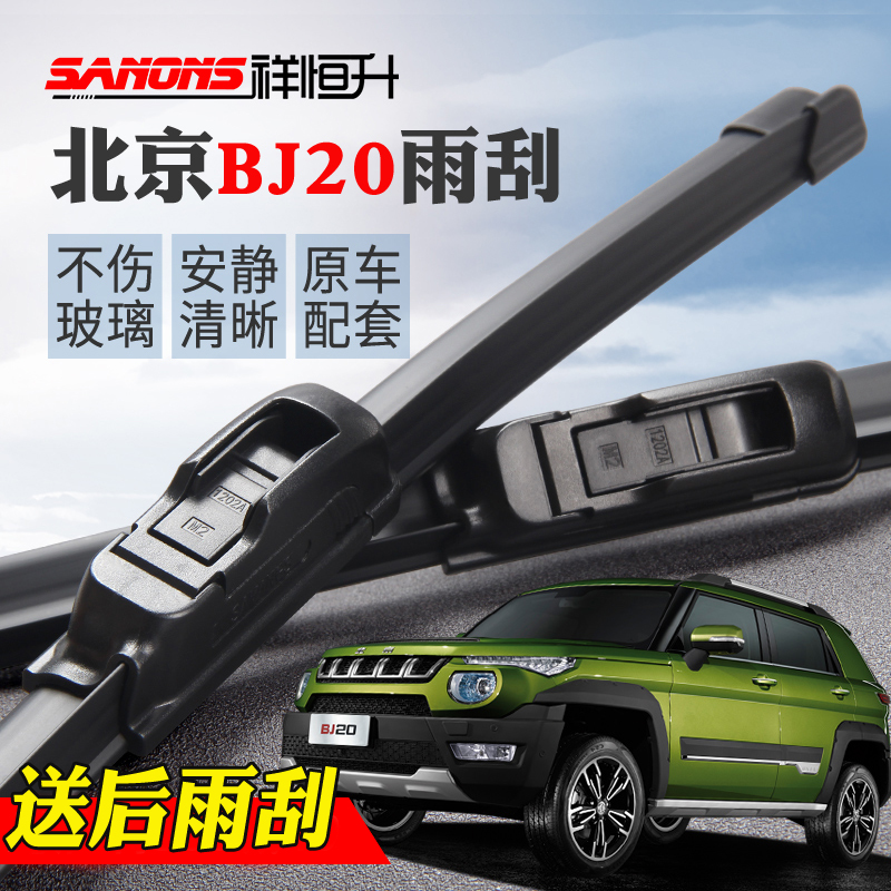 送后刮北京无骨汽车雨刮器