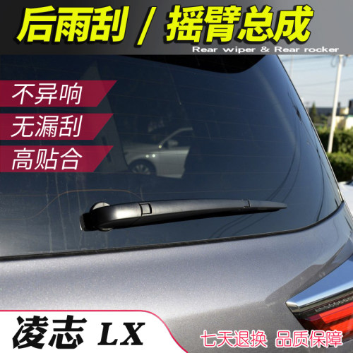 雷克萨斯新老款总成后雨刮臂
