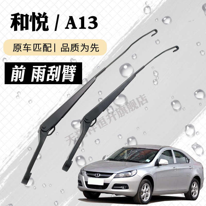 江淮老和悦雨刮器摇臂总成和悦A13RS雨刷臂连杆支架子摇杆大臂B15