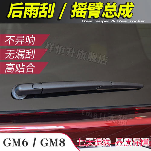 传祺后雨刮臂总成正品