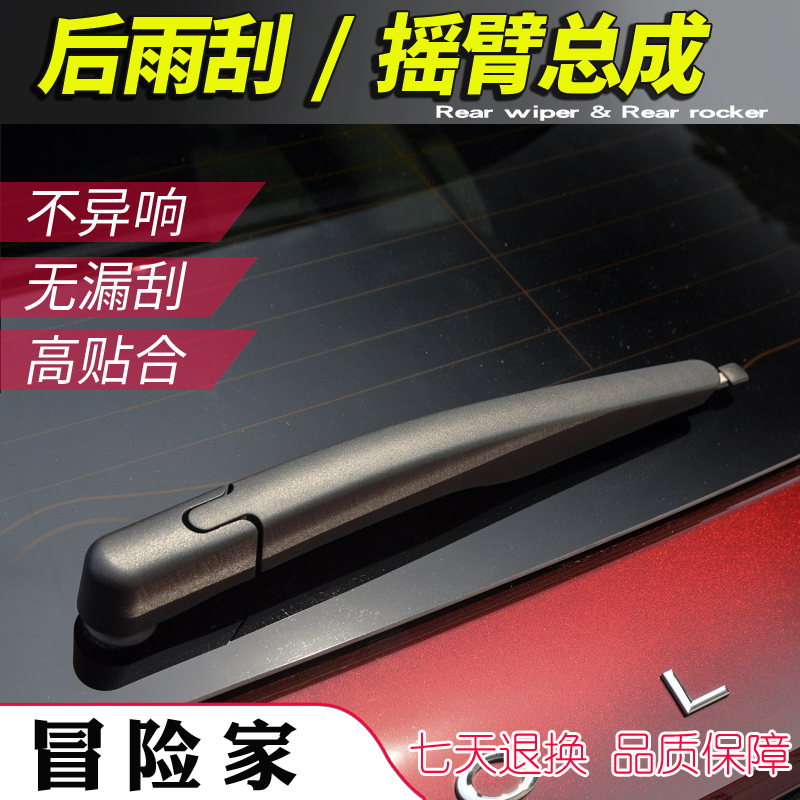 林肯摇臂总成雨刮器