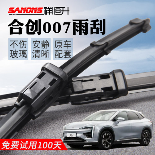 广汽合创007汽车雨刮器