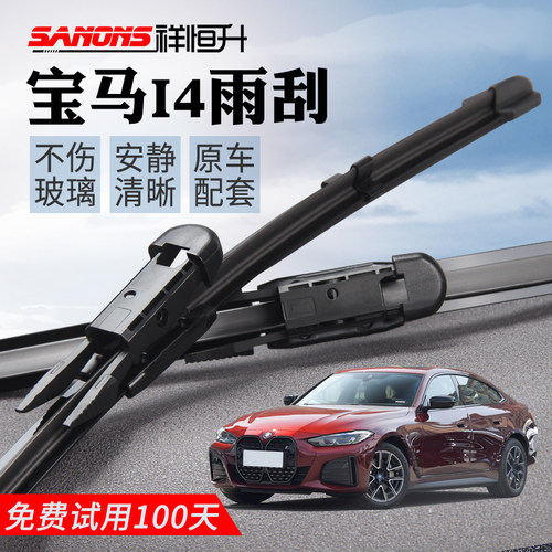 宝马I4汽车原装雨刮器