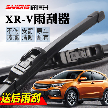 15 17 18 19年新老款XRV汽车雨刮器 XR-V雨刷片 无骨静音刮水条