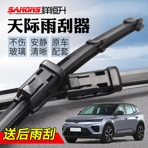 天际ME5ME7前后汽车雨刮器