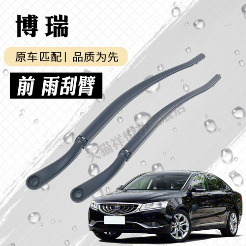 适用于吉利博瑞雨刮器摇臂总成搏瑞雨刷臂连杆支架子摇杆摆臂总承