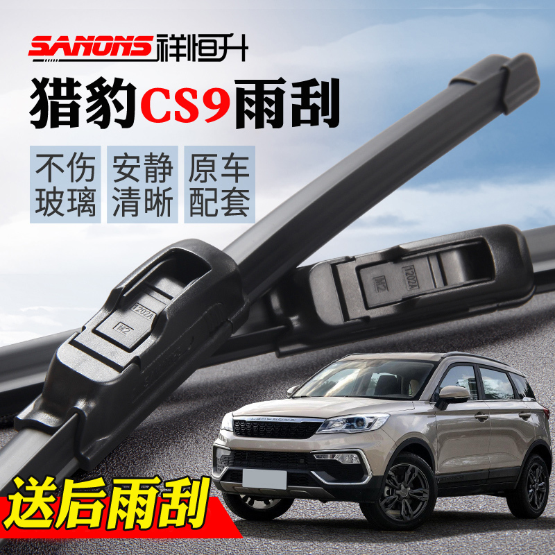 送后刮猎豹无骨胶条雨刮片