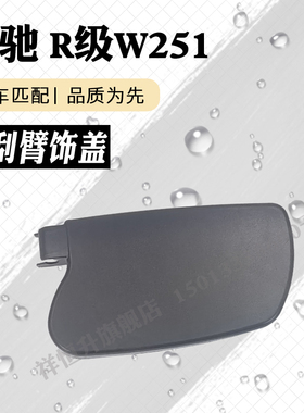 奔驰R320 R350 R400雨刷摇臂盖子R300雨刮器塑料饰板W251螺丝罩