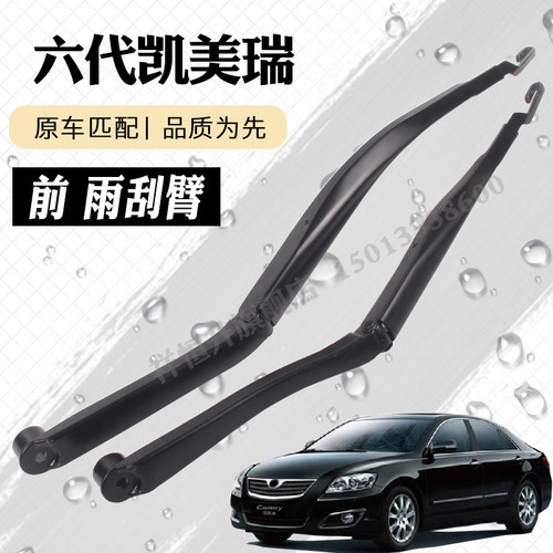 老款六代凯美瑞雨刮臂 第6代雨刷器摇臂支架刮水片连杆摆臂摇杆子