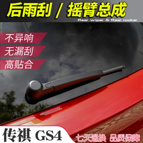 传祺摇臂总成支架后雨刮器