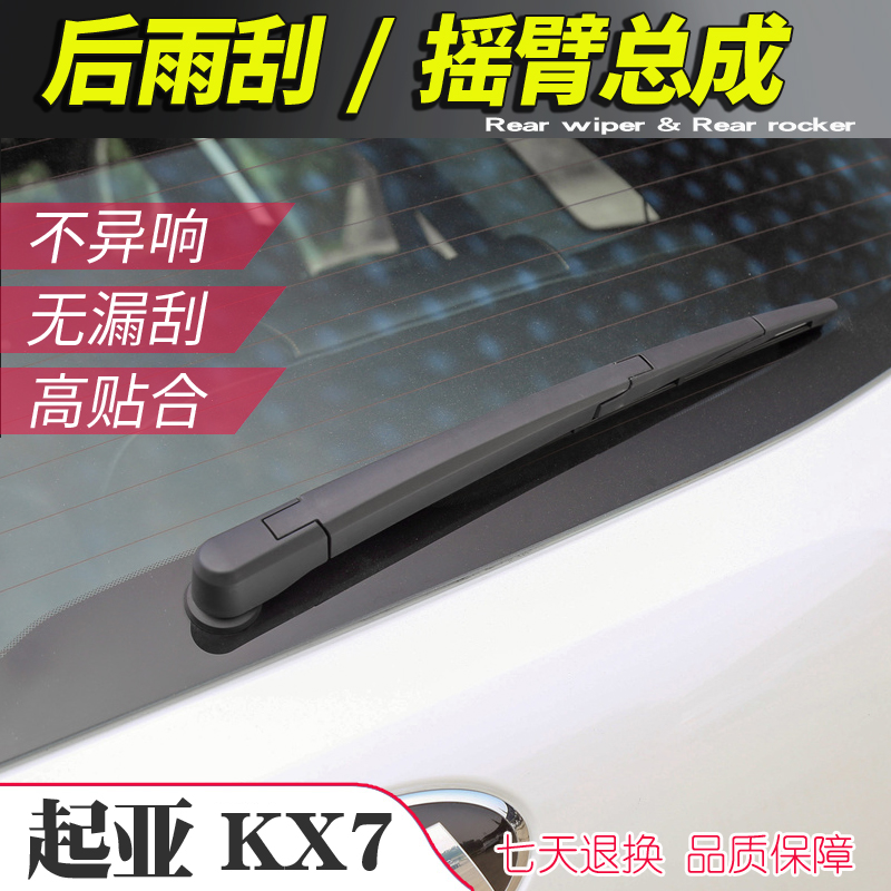 起亚摇臂总成支架后雨刮器