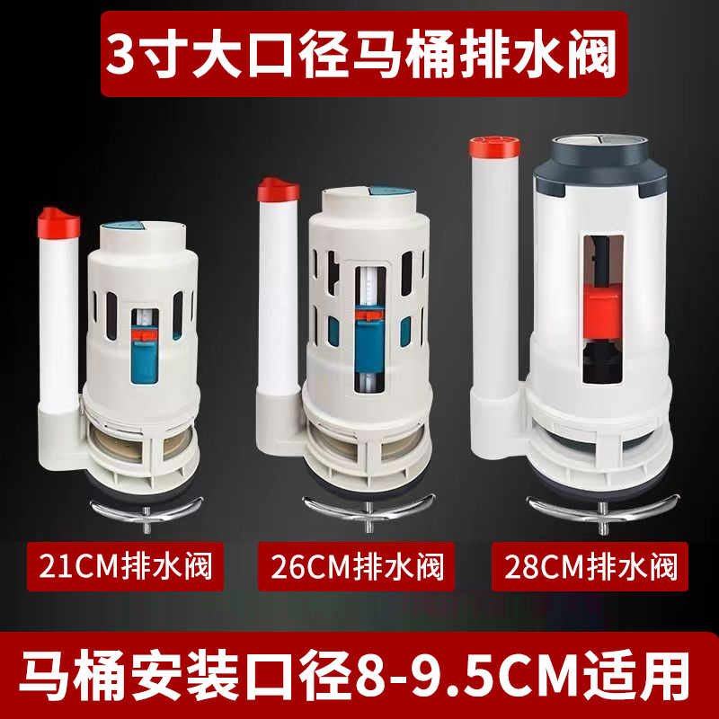 3寸加大8-10CM大口径马桶水箱配件加粗排水阀坐便器出水冲水阀