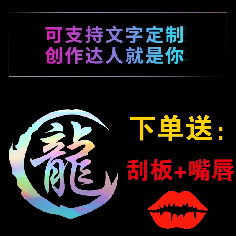 汽车姓氏七彩个性文字装饰车贴 汽车装饰贴/反光贴