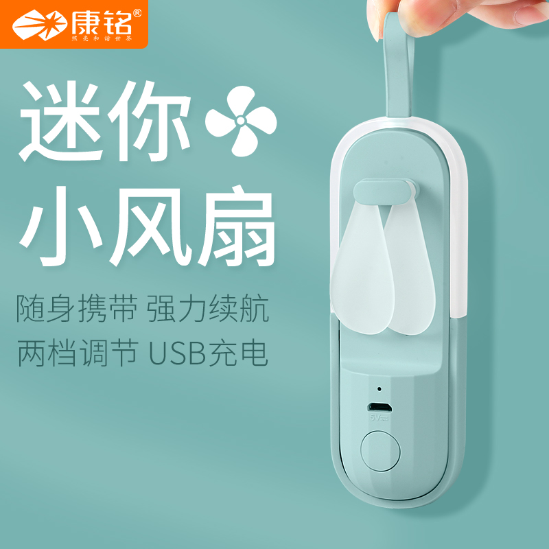 康铭手持风扇usb充电迷你小型