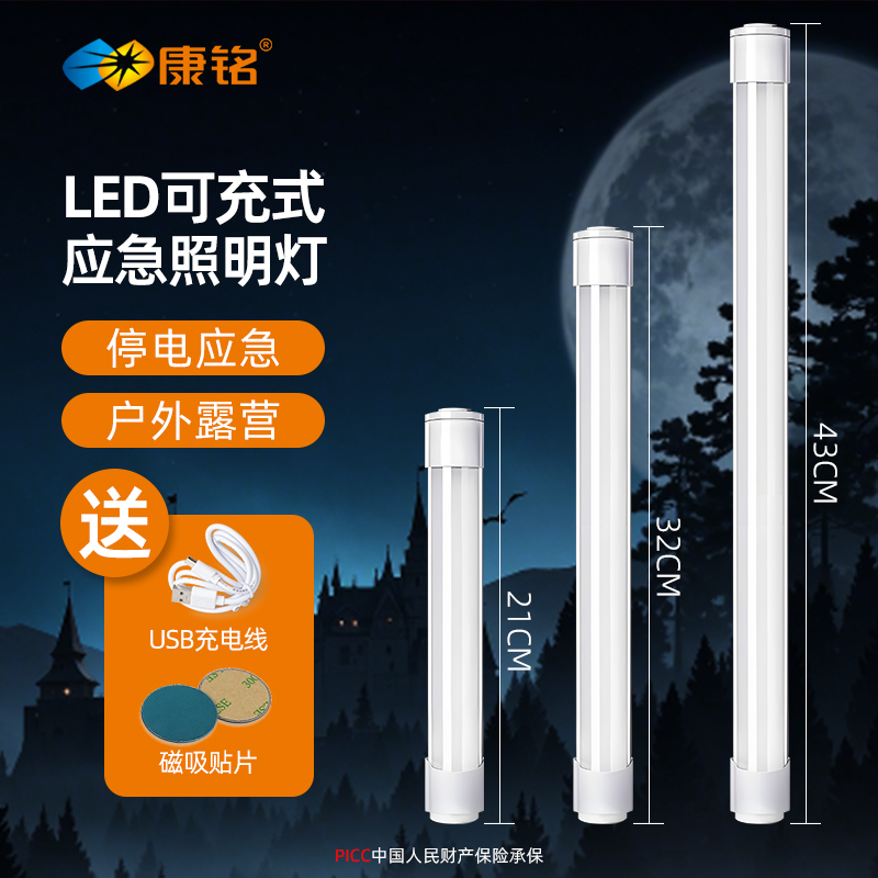 康铭led可充式长条灯应急灯