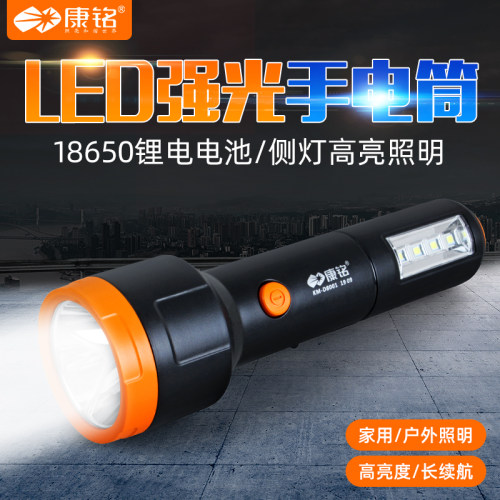 康铭强光充电式家用手电筒