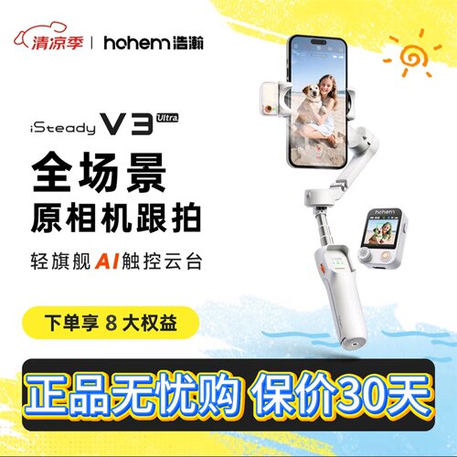 浩瀚v3Ultra稳定器AI跟拍云台