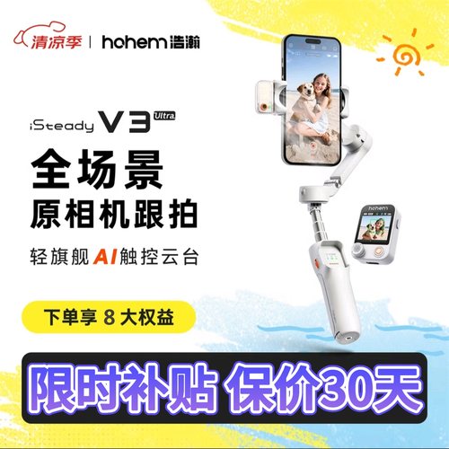 浩瀚v3Ultra稳定器AI跟拍云台
