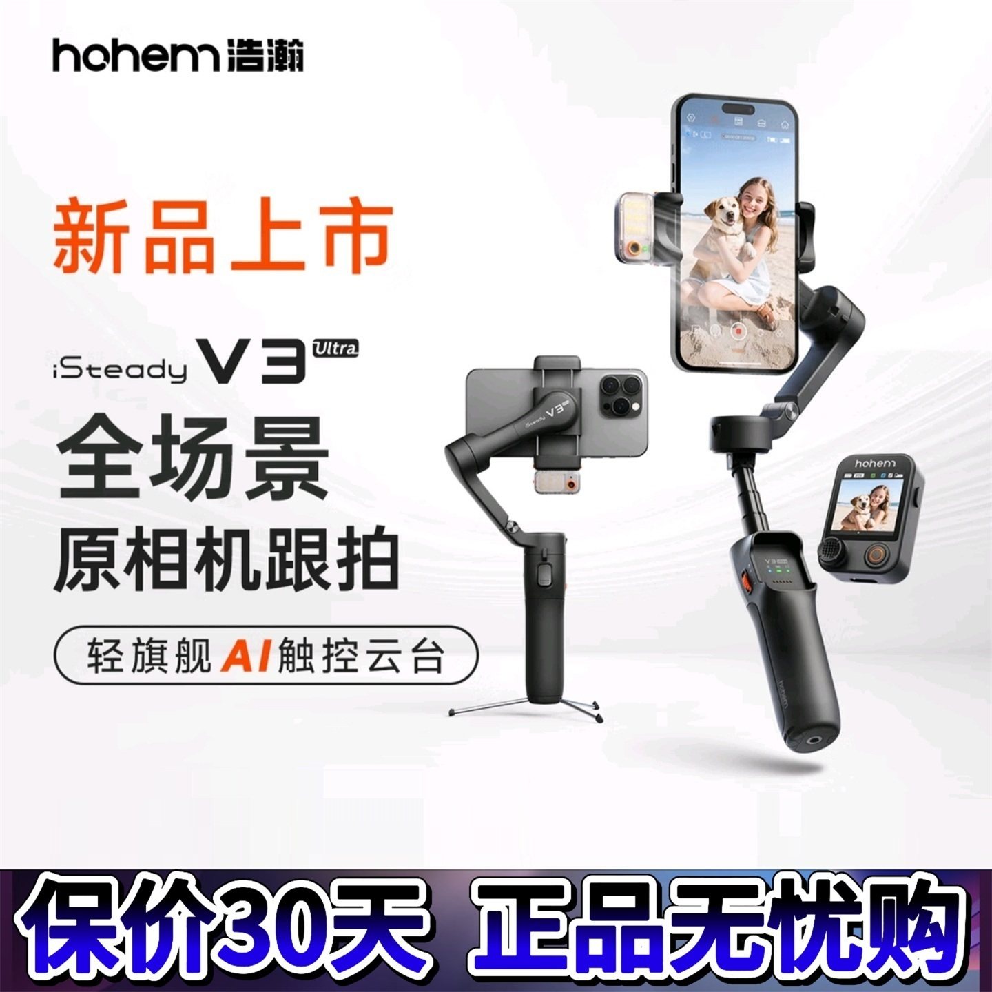 浩瀚V3Ultra云台稳定器手机直播Ai追踪三轴防抖360度旋转拍摄支架