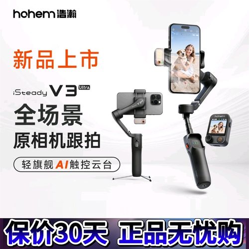 更懂你AI摄影师浩瀚V3Ultra云台