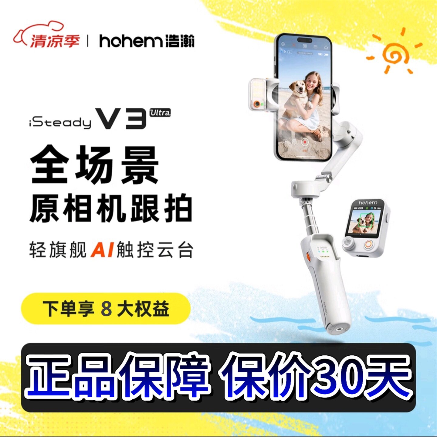 浩瀚v3Ultra手持云台稳定器ai追踪万物跟拍三轴防抖360度直播vlog