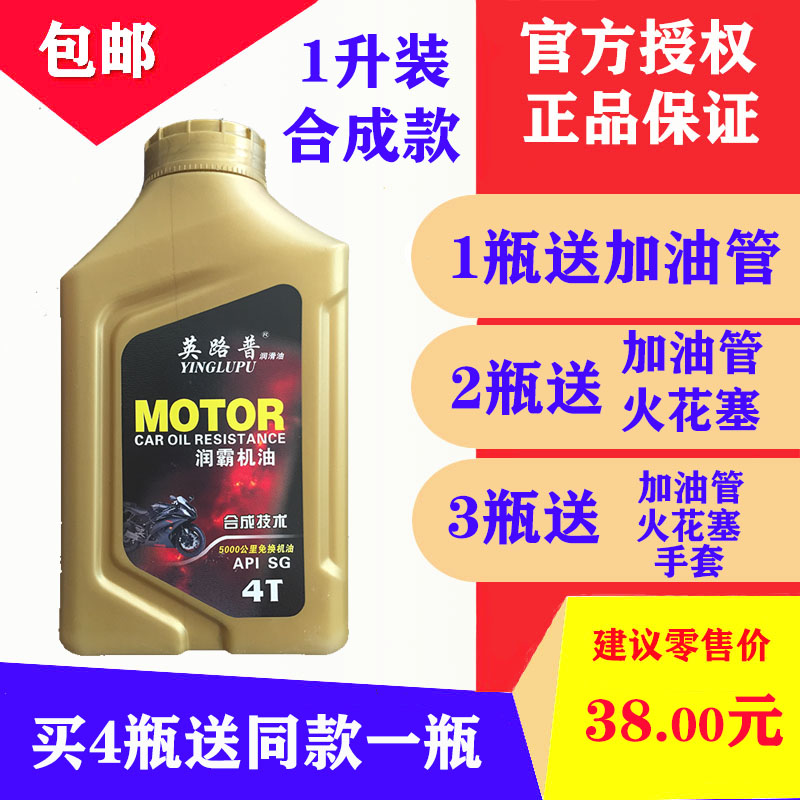 正品4T摩托车机油四冲程夏季四摩托车机油