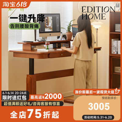 EditionHome实木电动升降书桌