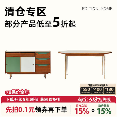 【清仓捡漏/全部现货速发】EditionHome实木家具告别款