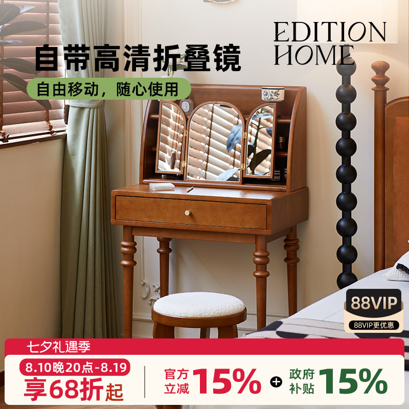 EditionHome复古风梳妆台