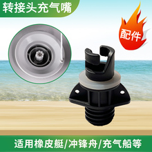 橡皮艇浆板充气泵转接头配件高压气阀充气嘴钓鱼船冲锋舟皮划艇