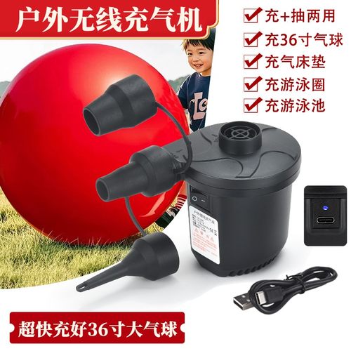 36寸大气球户外无线充气泵