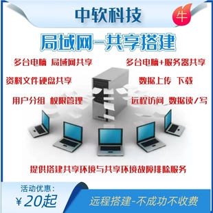 局域网电脑文件共享设置公司ftp服务器远程搭建资料管理权限分配