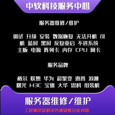 服务器维修 蓝屏黑屏/修复系统/反复重启/系统迁移/故障诊断排除