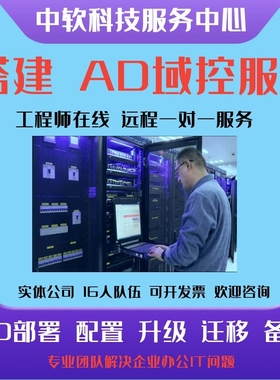 Windows Server AD域控/安装搭建部署迁移升级备份组策略故障修复