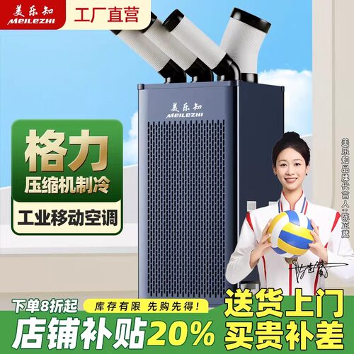 大面积工业空调移动冷风机压缩机制冷一体机冷气风扇厨房工厂商用