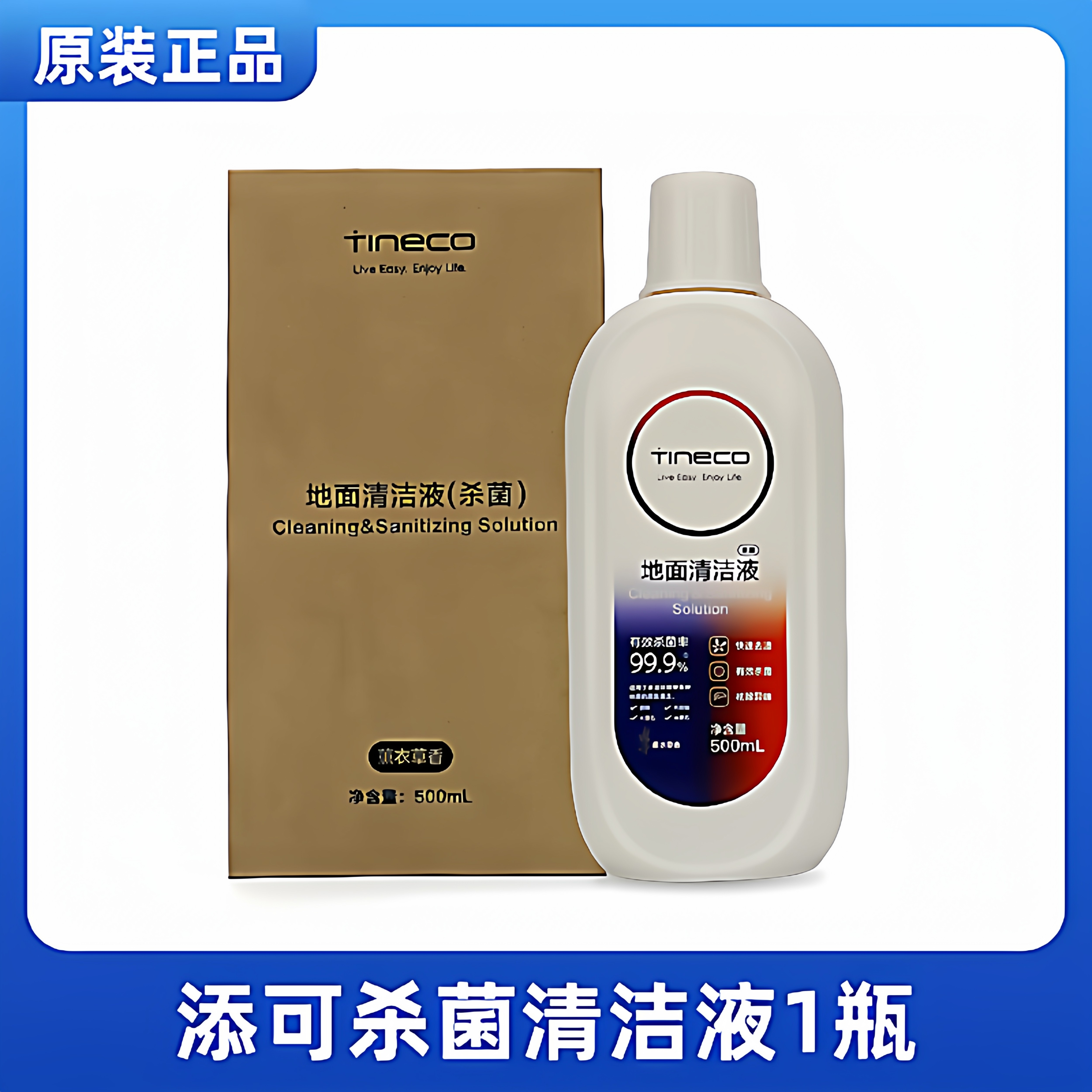 tineco添可地面清洁液原装地面洗涤剂配件洗地机专用薰衣草杀菌