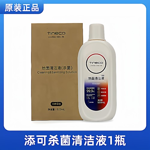 TINECO添可地面清洁液(官方正品)