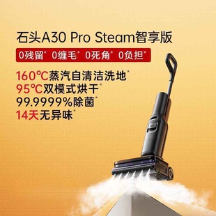 石头洗地机 洗地机160℃蒸汽自 a20平躺洗地石头A30ProSteam智享版