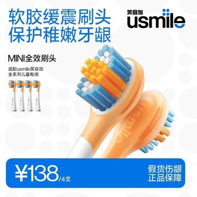 usmile笑容加儿童电动牙刷替换头