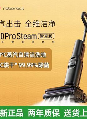 【石头】全新原封洗地机A30 Pro Steam智享版躺平速烘扫拖吸尘器
