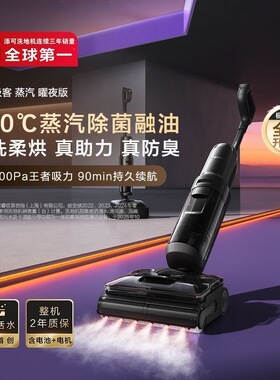 添可洗地机极客蒸汽曜夜版耀夜躺平吸洗拖一体0缠毛Stretch box