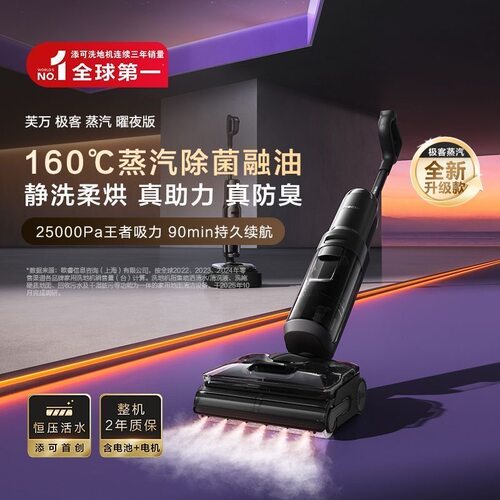 添可洗地机极客蒸汽曜夜版耀夜躺平吸洗拖一体0缠毛Stretch box