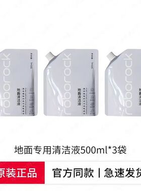 石头地面清洁液原装扫地机官方正品专用G20/G10s pro/P10/T8Plus
