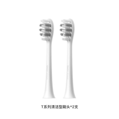 SakyPro舒客舒克声波电动牙刷头